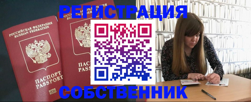 прописка законно в Тюменской области