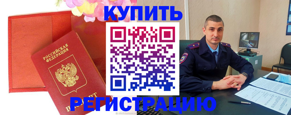 прописка штамп в Тюменской области
